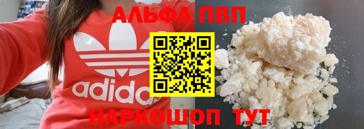 Alpha PVP Соль Старая Купавна