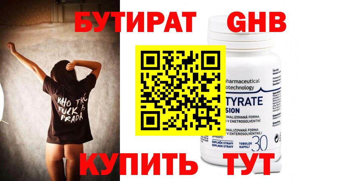 БУТИРАТ буратино  Вход с VPN  Старая Купавна 