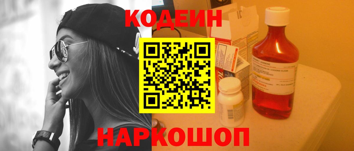 Кодеиновый сироп Lean напиток Lean (лин)  Вход с VPN  Старая Купавна 