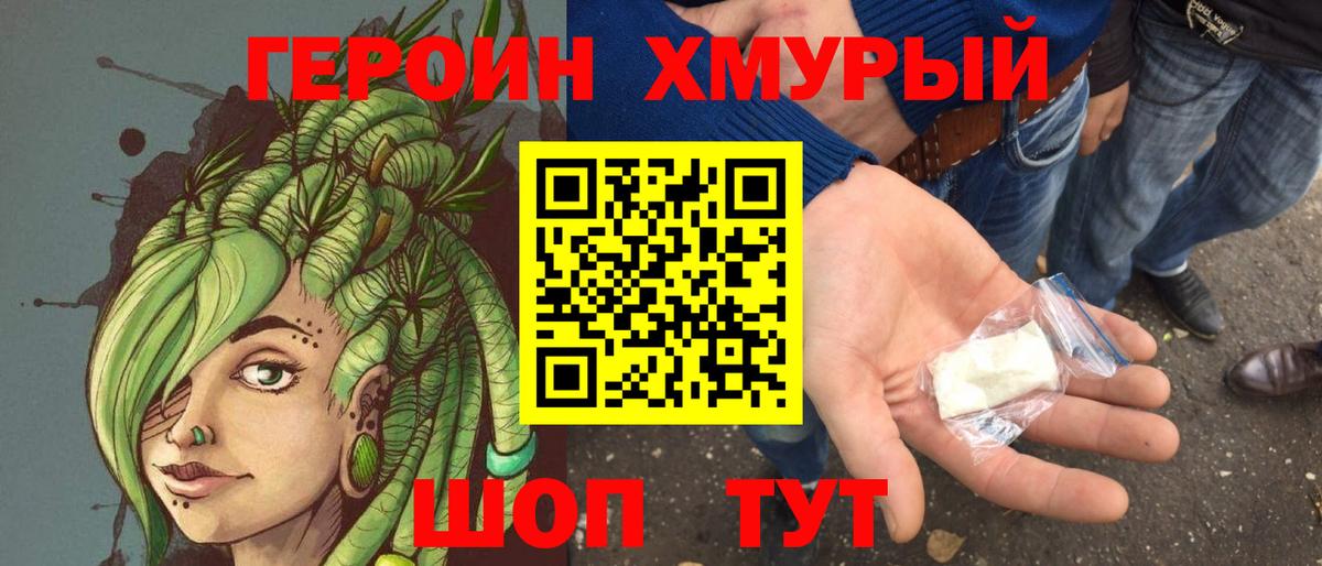 Героин VHQ Старая Купавна