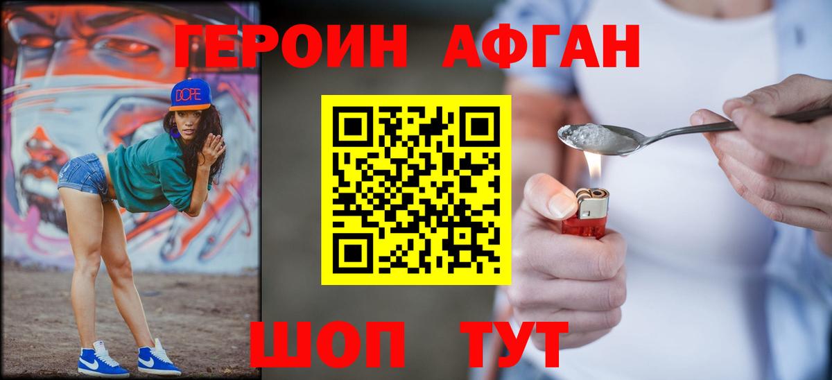 Героин Афган  ГЕРОИН  Старая Купавна  Вход с VPN 