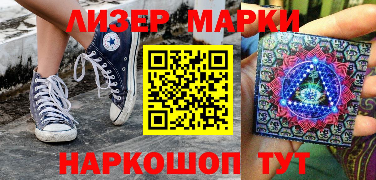 Наркотические марки 1,5мг Старая Купавна